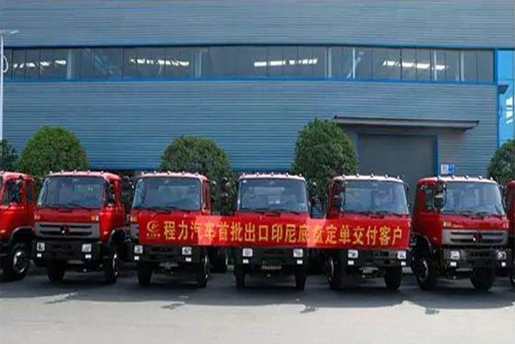 弘揚絲路精神，復興偉大中國夢----程力汽車首批出口印尼底盤訂單交付客戶